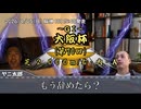 お前を、プラス収支へ誘う…！！！.mp112（大阪杯）