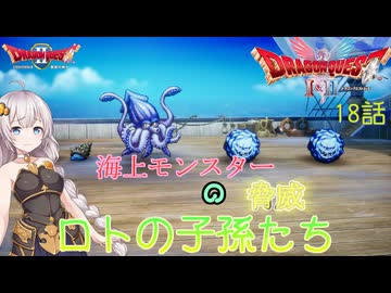 【ドラゴンクエスト1＆2　HD-2Dリメイク】海上モンスターの脅威　#18話【ネタばれあり】ドラクエ２