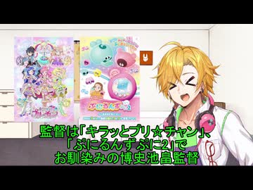 2026冬の女児アニメを語りたいコウ先生