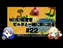 【刀剣乱舞偽実況】W監査官の知恵のかりものプレイ#22