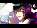 夢の劇場 サーカス殺人開幕。【 逆転裁判2】# 08