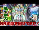 【SR絢嵐】 絢嵐＋クリスタルウィング・オーバー・シンクロ・ドラゴンの制圧力はなかなか強力！ 【 #遊戯王マスターデュエル 】【 #日々のデュエル 】
