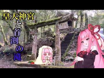 【廃墟探索】廃れた神社と首の滝