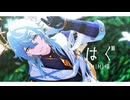【崩スタMMD】はぐ【サンデー】