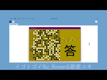 イゴトゴイ%v_flower&歌愛ユキ