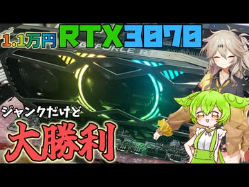 【RTX3070】11000円で買ったジャンクのグラボ、ファン交換で治ってしまった件