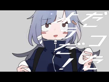 この世はふたつに分けられた! - 薄塩指数 ft. 重音テト