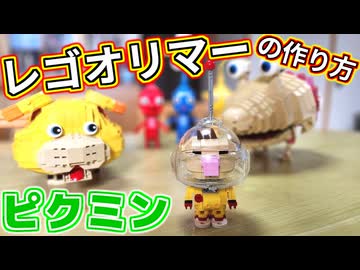 【LEGO】レゴオリマーの作り方【琴葉茜】