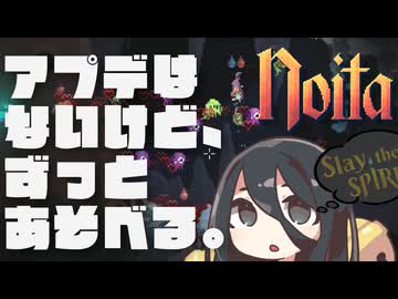 反面教師のnoita…？_アプデなんて不要！完成されたゲームのnoitaで遊ぼう【noita2待ってます】【スレスパ2面白すぎ】の回【中国うさぎ実況】
