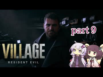 【バイオハザード ヴィレッジ】結月ゆかり 東北きりたん 初見実況 part 9 A.I.VOICE2