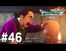 ドラクエ7 リイマジンド｜20年越しのリベンジ実況プレイ #46