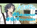 【ASMROID】仲良くなったおじさんに存分に甘やかしてもらうだけ【フリモメン】
