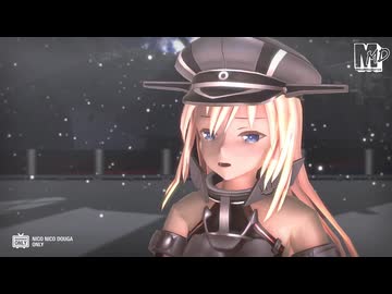 【MMD艦これ】ビスマルク　de　人マニア