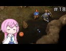 【CeVIO実況】フィーちゃん的ドラゴンクエストVII Reimagined ＃１８【ボイスロイド実況】
