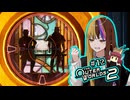 【TOW2】元（？）アウトローのTheOuterWorlds2：Part12【ギャラ子/東北きりたん】