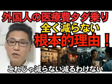 外国人の医療費タダ乗りの根本的理由 昨年の保険料未納総額は4000億円 病院窓口での踏み倒しは数知れずで総額不明／不法滞在者通報報奨金制度開始 不法滞在者を平気で雇う茨城県の農家260403