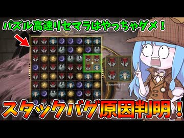 【KILLER INN】頻発していたスタックバグ原因がついに判明した件【VOICEROID実況】