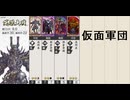[英傑大戦]英傑仮面軍団　21戦目