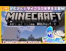 【アーカイブ】平面系実況者の『マインクラフト』コラボ配信22 2026.3.25