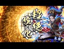 アリギエーリの英傑大戦奮闘記その568　風来坊隻眼将の大喝vs旅人月花の麗刃