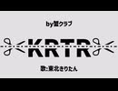 ー・－KRTR・－・ / 東北きりたん