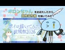 【ボイロ描いてみた投稿祭2026】ポロンちゃんをお迎えしたから、自作立ち絵を描いてみた【ソフトウェアトーク】