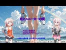 虹とスニーカーの頃　feat.IA【CEVIOカバー】