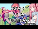 【TABS #４】ヌルいステージはマンモスさんが踏み潰す【ボイスロイド実況】