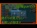 【世界の覇者X】えんえんトンネル　征服part53