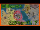 【世界の覇者X】活路　征服part54