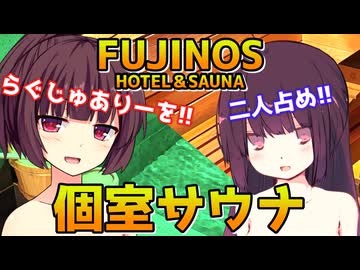 【デバイス制限版】個室サウナ【蒸し風呂きりたん】