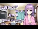 【ASMR】新生活に疲れたあなたへ．お姉さんがそっと癒す耳かき【VOICEROID】【ASMROID】【A.I.VOICE2】