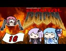 初代DOOMを近代化させる神Mod Part16【Brutal Doom】