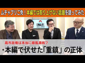【応援プラン限定】第11回 ムチャブリご免！本編では取り上げない話題を語ってみた