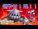 【好きなポケモンで勝ちたい】コライドンを封じる秘密兵器「ヒードラン」が全てを燃やすバケモノだった！！【ポケモンSV】