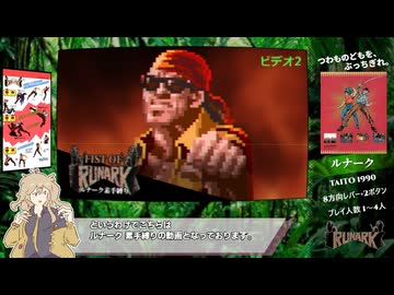 【VOICEVOX】ルナーク 素手縛り 1コイン (岩&樽)