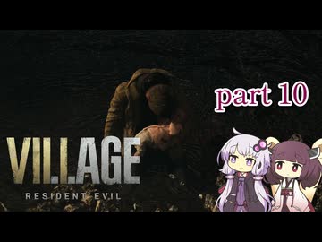 【バイオハザード ヴィレッジ】結月ゆかり 東北きりたん 初見実況 part 10 A.I.VOICE2