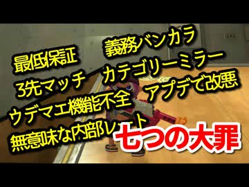 【スプラ3】スプラ3のマッチングシステムは何があかんかった？