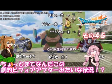 【ドラゴンクエストVII Reimagined】エデンの不幸村　その４５