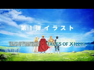 『テイルズ オブ』シリーズ 30周年ufotable×ProductionIG 情報解禁ムービー