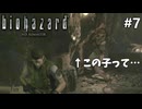 この人の正体って…【バイオハザードHDのんびり実況：クリス編】#7