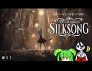 【Hollow Knight:Silksong】スティールソウルうさぎ#11【中国うさぎ実況プレイ】