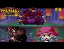 【縛りプレイ】＃８ 真・女神転生 デビルチルドレン 黒の書・赤の書　パッケージに出ている仲魔だけでストーリークリア