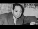 クレバノフ：弦楽四重奏曲第4番