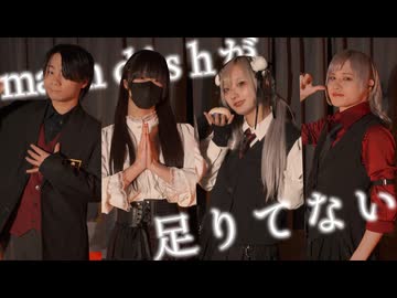 main dishが足りてない踊ってみた【オリジナル振付】