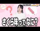 【第339回】にししのらじじ～西明日香のだいじなところ♡～【アーカイブ】