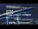 【歌ってみた】【カバー】銀河鉄道999（TV版主題歌）【COVER】