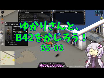 【Project Zomboid】ゆかりさんと、B42をかじろう！#S5-03【結月ゆかり実況】