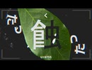 蟲蝕い症候群 / 初音ミク