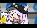 【＃ウマ娘】阪神ファン【＃タモリ倶楽部】